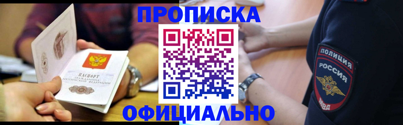 прописка иностранных граждан в Находке