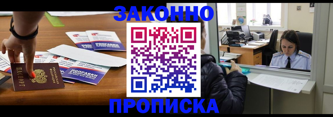 прописка для школы в Находке