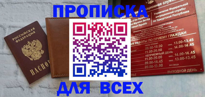 временная регистрация купить в Находке